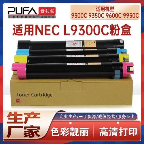 适用NECL9300C粉盒9600C复印机墨粉盒9350C墨盒9950C碳粉匣硒鼓