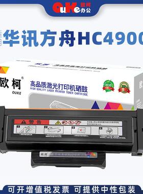 欧柯适用华讯方舟HC4900粉盒HC4904硒鼓HM1441HM1440墨盒碳粉盒