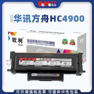 欧柯适用华讯方舟HC4900粉盒HC4904硒鼓HM1441HM1440墨盒碳粉盒