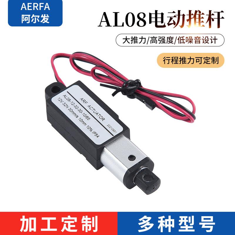 拇指推杆阿尔发定制电动升降杆直流电动推杆伸缩杆微型