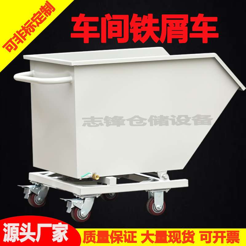 工业重型车间铁屑垃圾车重型废料车叉车移动式金属周转箱铁屑箱