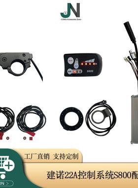 电动自行车山地车滑板车小套件用于500W，LED仪表S800二号协议