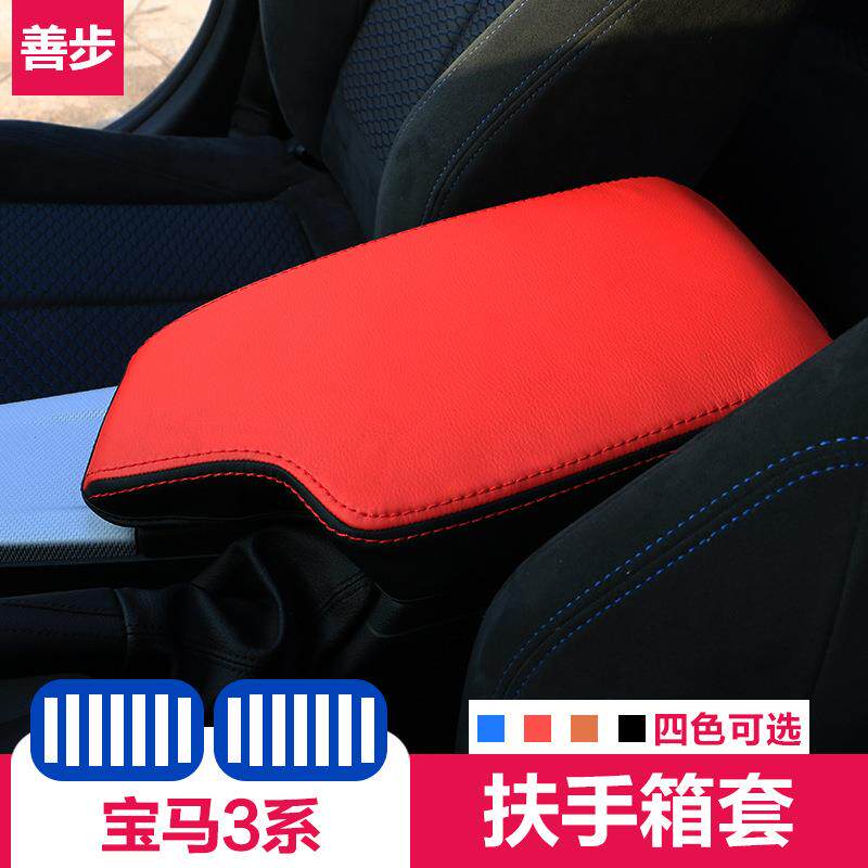 专用于宝马新3系扶手箱套320lim3系gt4系中央扶手皮套3系内饰改装