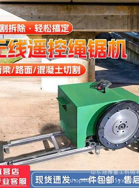 电动绳锯机大功率矿山花岗岩金刚石支撑混凝土切割设备电动绳锯机