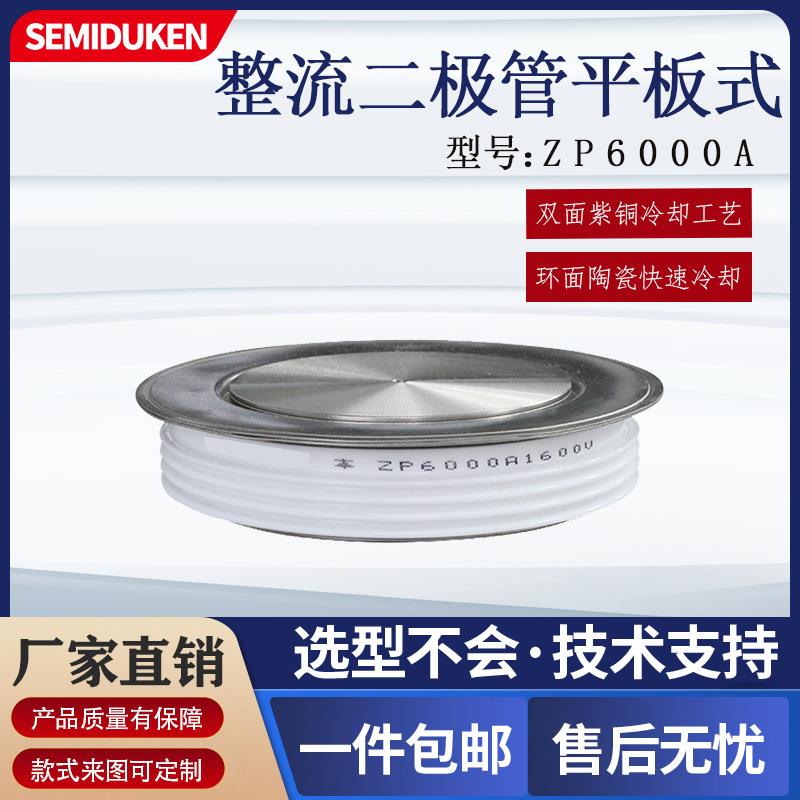 杜肯整流二极管平板式ZP6000A1600V整流管电加热设备