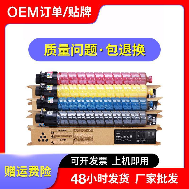 适用理光MPC3503C粉盒C3003C3004C3503C3504复印机墨盒粉筒