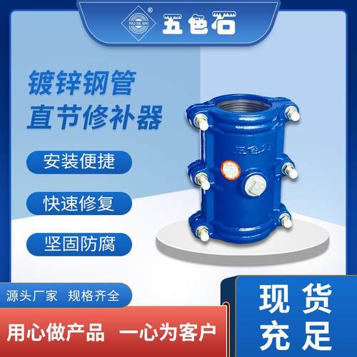 五色石管道修补器镀锌钢管直节修补器哈夫节水管抢修节堵漏