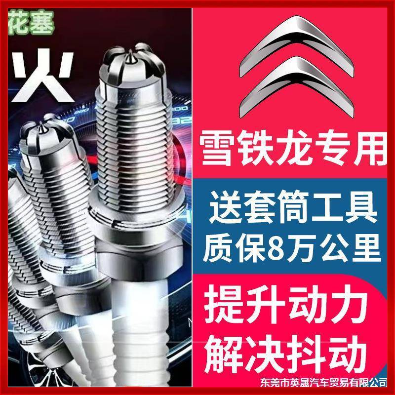 适配雪铁龙C4L爱丽舍1.8凯旋2.0世嘉1.6C4汽车C51.6T火花塞原厂