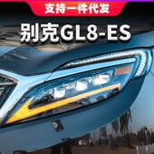 别克GL8ES大灯总成改装 适用于17 20款 全LED透镜日行灯流光转向灯