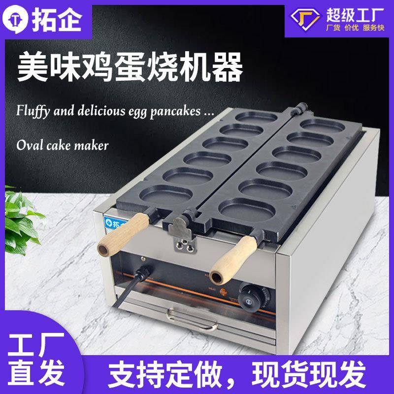拓企商用电热鸡蛋仔烧机香蕉烧饼模具圆形金币烧华夫饼设备
