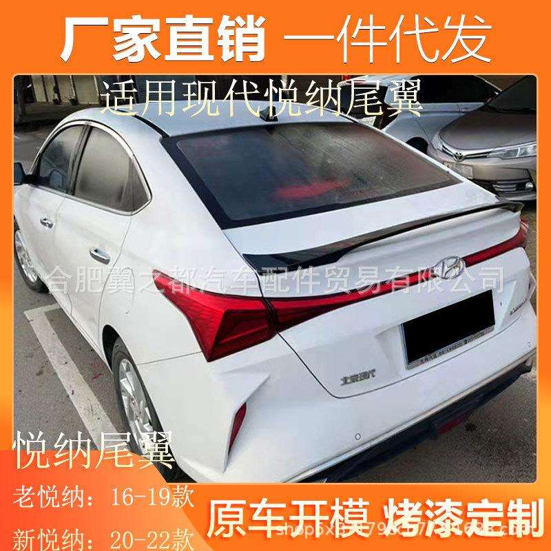 适用现代悦纳尾翼20-22新悦纳改装专用尾翼16-19悦纳免打孔尾翼