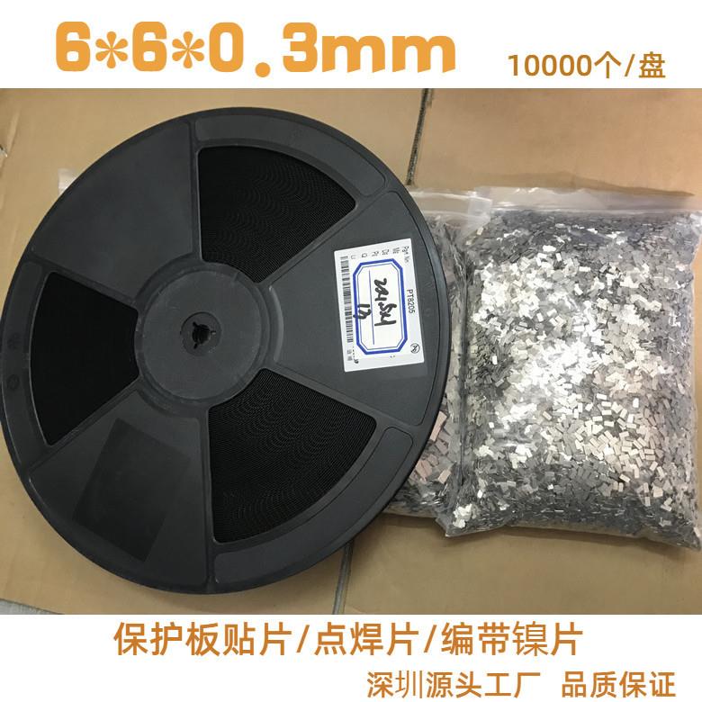 五金冲压四方钢片保护板贴片接触镍片SMT贴片编带镀镍钢片
