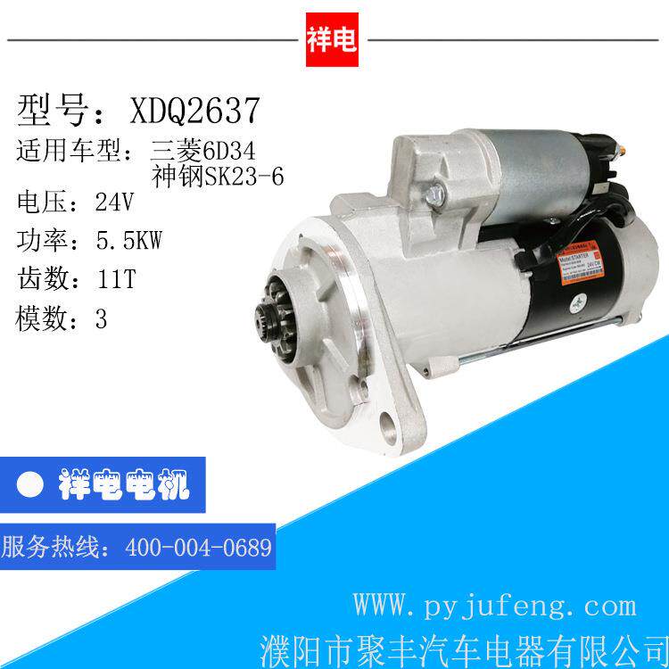 SAN菱6D34神钢SK23-6汽车起动机XDQ2637M008T87171ME049303