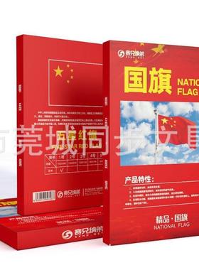 赛兄纳弟盒装1号国旗(192cm*288cm)