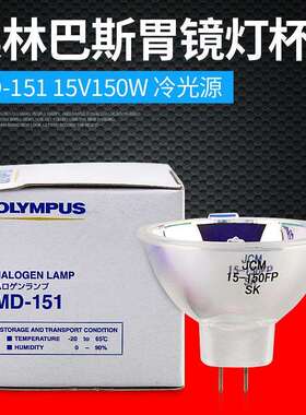 奥林巴斯MD-15115V150W卤素灯杯V70胃镜灯泡JCM15-150FP杯灯