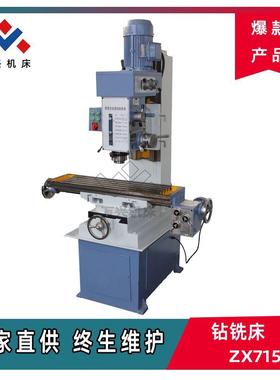 ZX7150C钻铣床微进机头现货供应联保一年质保售后无忧铣钻床