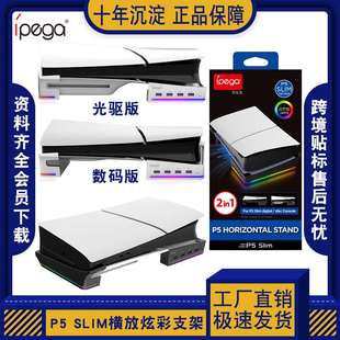 PS5 PRO/Slim主机横放炫彩发光收纳支架平放式底座支架带4USB接口