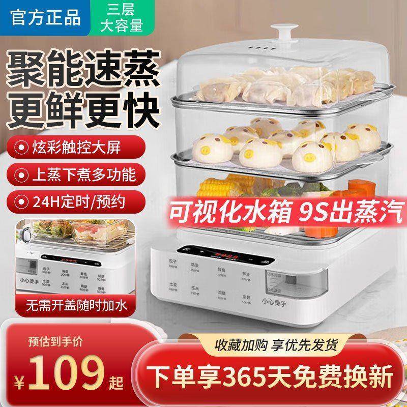 电蒸锅外置加水三层新款带保温炖盅蒸汽锅蒸锅家用蒸锅可预约定时