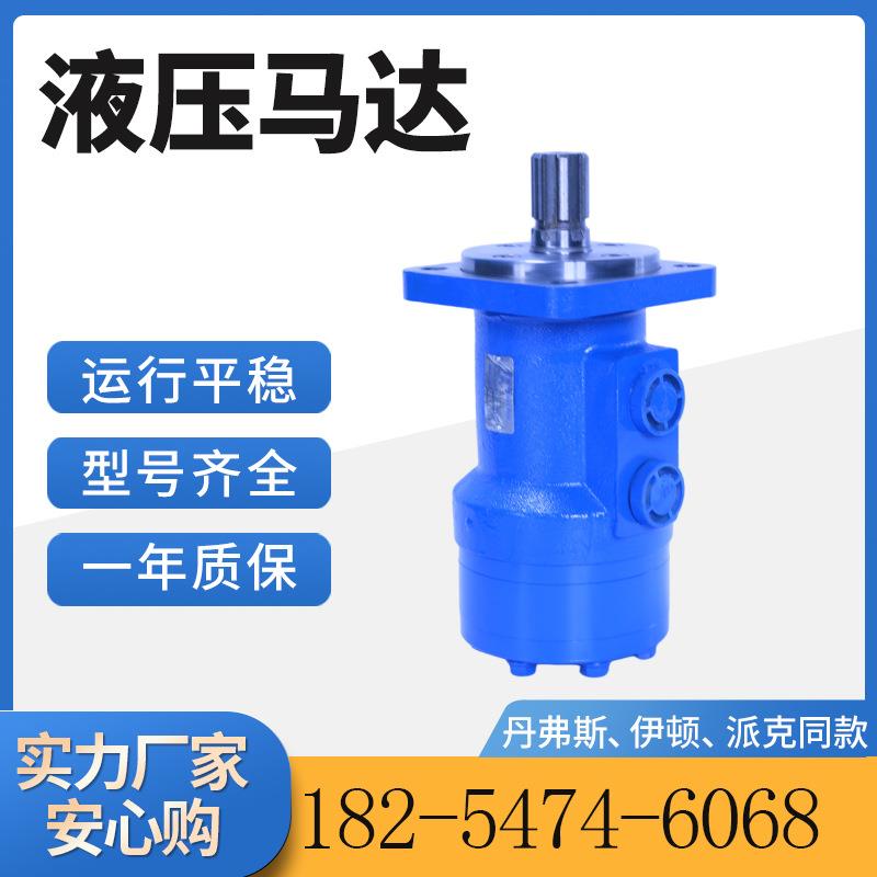 注塑机用摆线液压马达低速BM3液压马达伊顿丹佛斯油马达价格