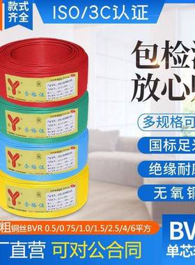 国标包检测BVR0.75/1.0/1.5/2.5平方导线单芯7股软线铜芯电源线