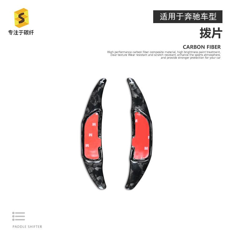 适用于奔驰全系AMG锻造纹真碳纤维方向盘换挡拨片内饰改装件