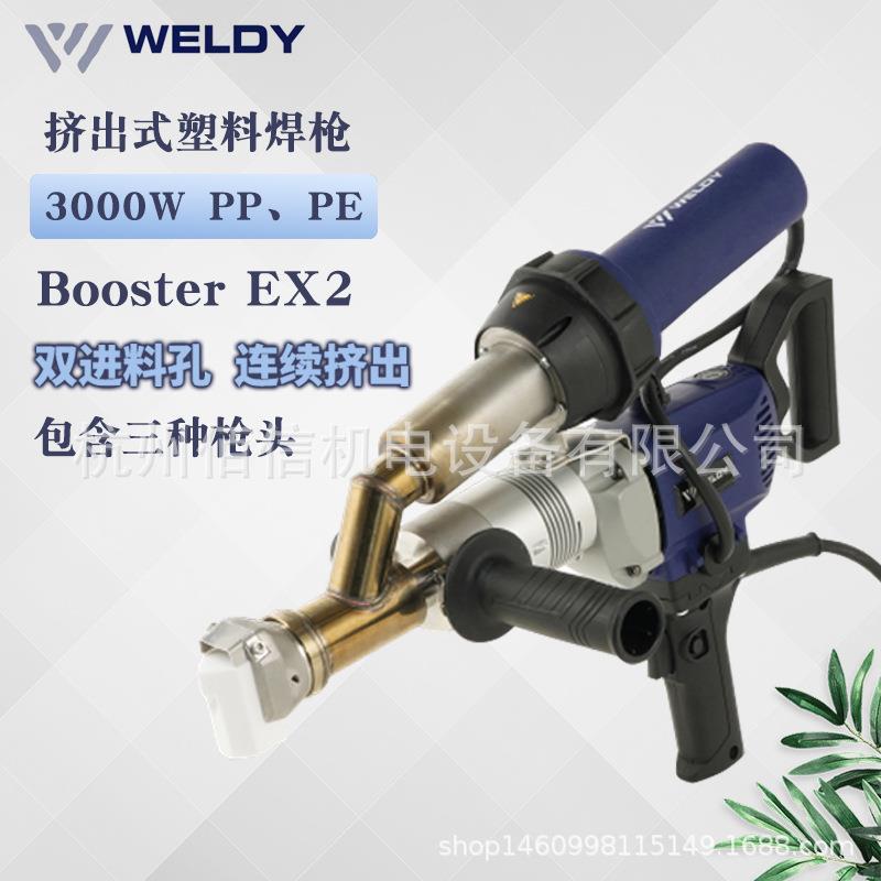 WELDY挤出式塑料焊接机EX2整机挤压式焊枪PP/PE威迪莱丹