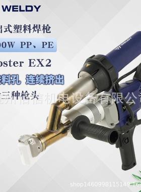 WELDY挤出式塑料焊接机EX2整机挤压式焊枪PP/PE威迪莱丹