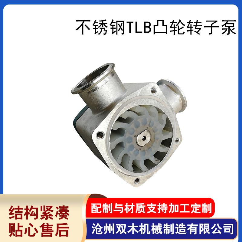供应RZB-8S系列挠性转子泵豆脑豆浆泵柔性泵不锈钢挠性转子泵