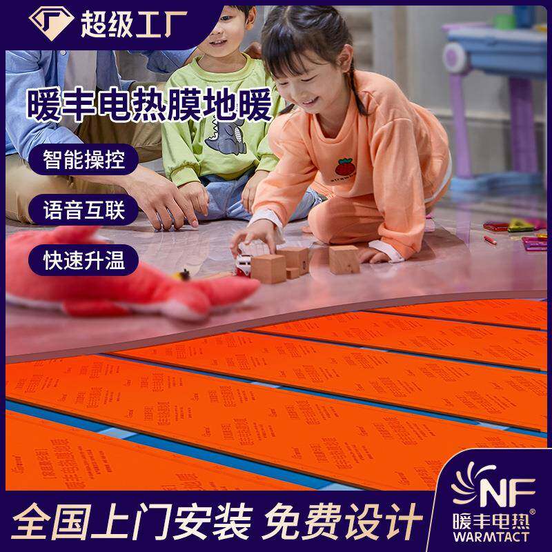 石墨烯发热膜电热地暖民宿电热板智能操控地热膜地暖电采暖片供暖