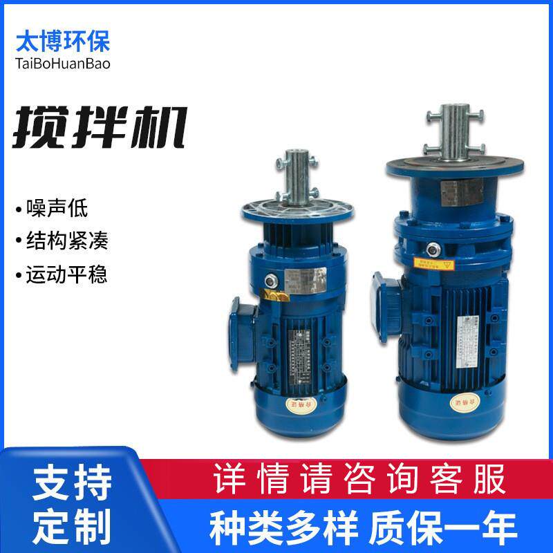 BLD11摆线针轮减速机立式减速搅拌机1号机