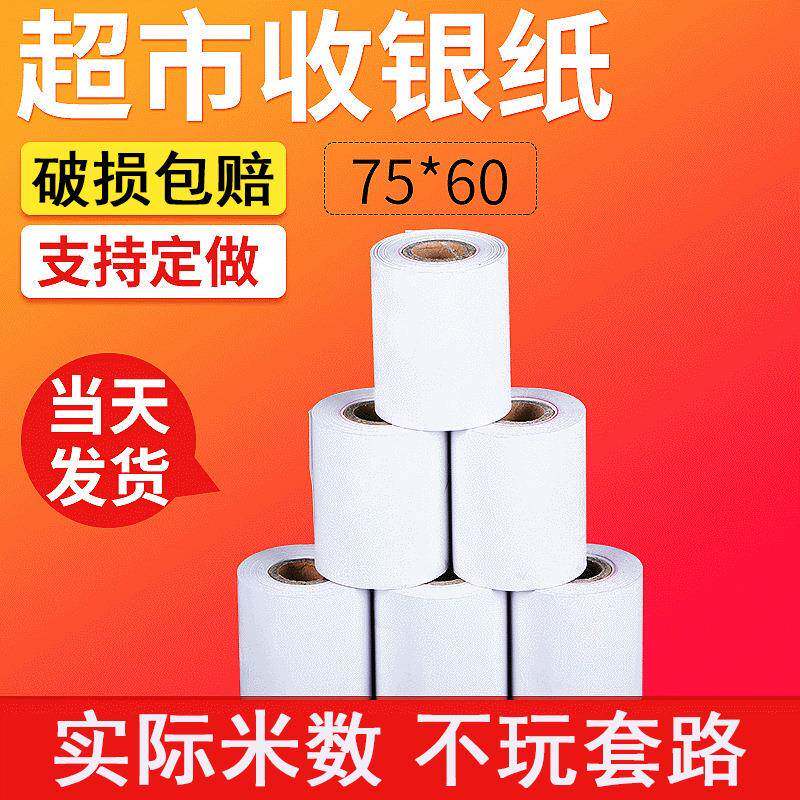 收银纸75*60单层针式收银打印纸小票纸超市加油站KTV双胶纸卷纸