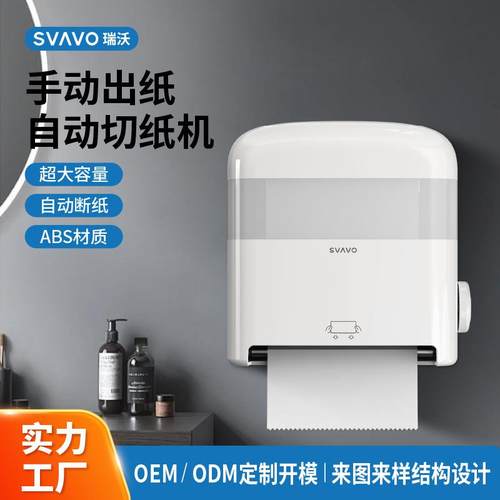 瑞沃手拉式自动切纸机出纸机餐巾纸卫生间高级感大卷纸巾盒抽纸盒
