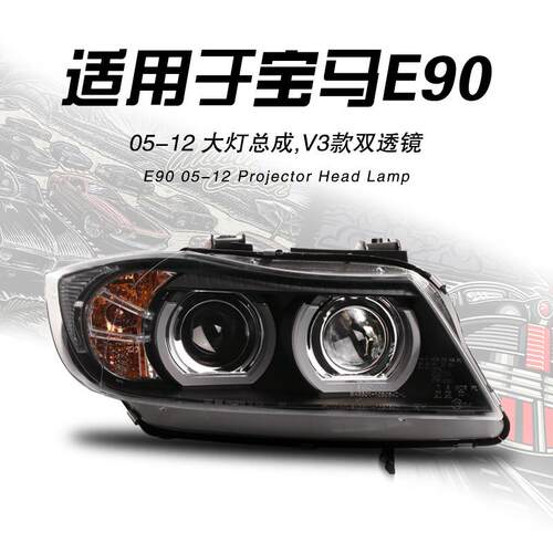 适用于宝马3系E90V3双光透镜LED大灯总成05-12款LED天使眼日行灯