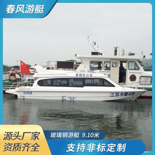 常州春风游艇9.1米玻璃钢游艇河道水上巡逻执法快艇海事艇