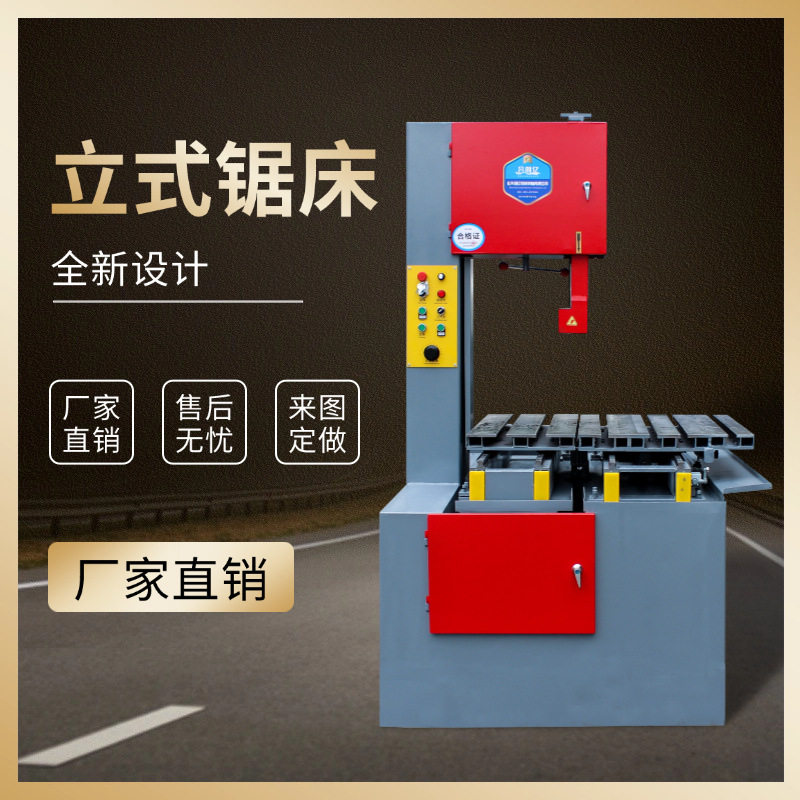 立式锯床带锯切割冒口钢板铝板金属板石墨锯床厂家金属立式带锯床