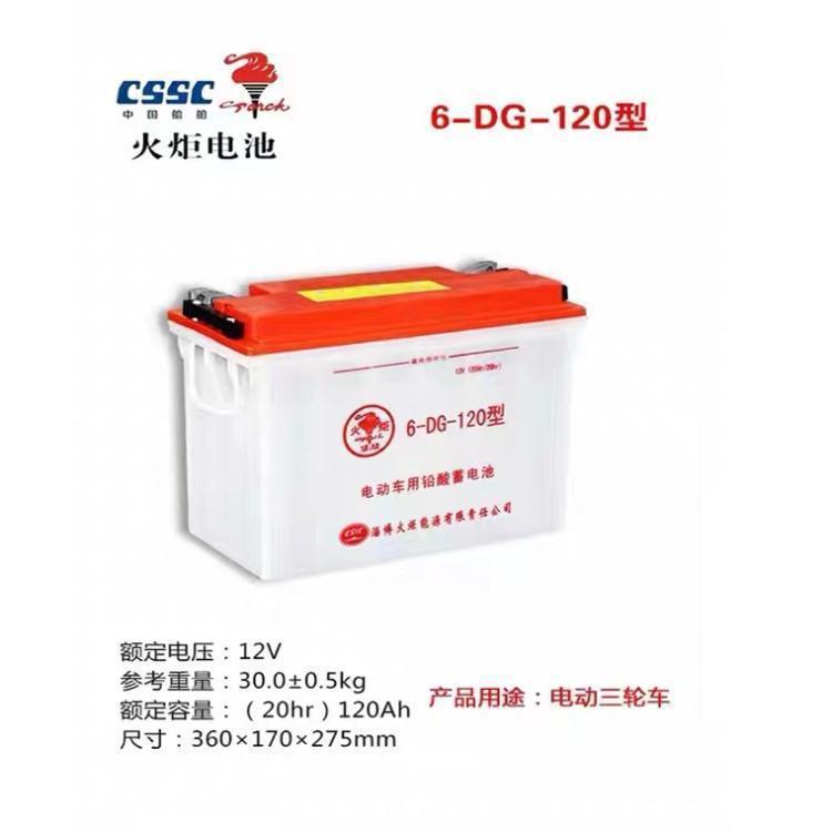 火炬蓄电池6DG-120观光游船环卫车叉车电瓶铅酸加液电池12V
