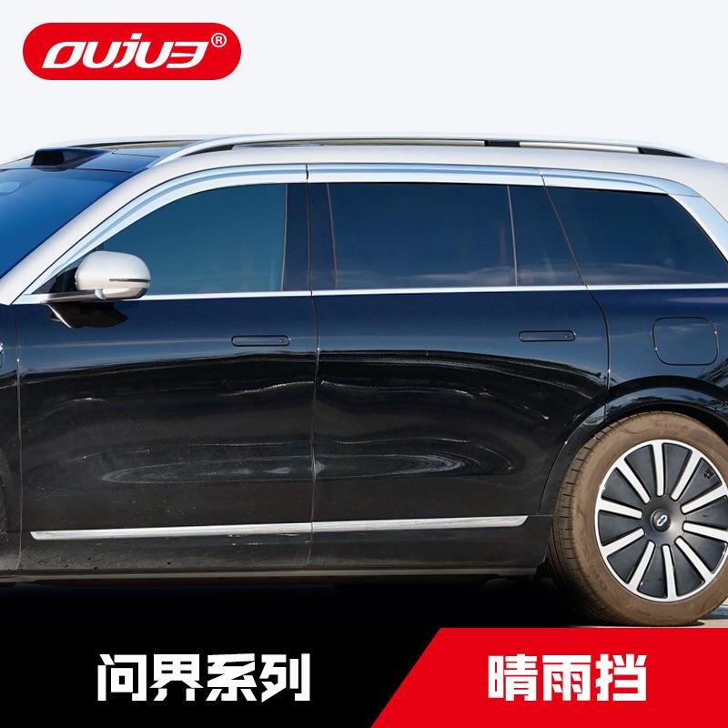 AITO问界M9专用晴雨挡M5M7车窗雨眉防雨挡板遮雨外观改装饰配件