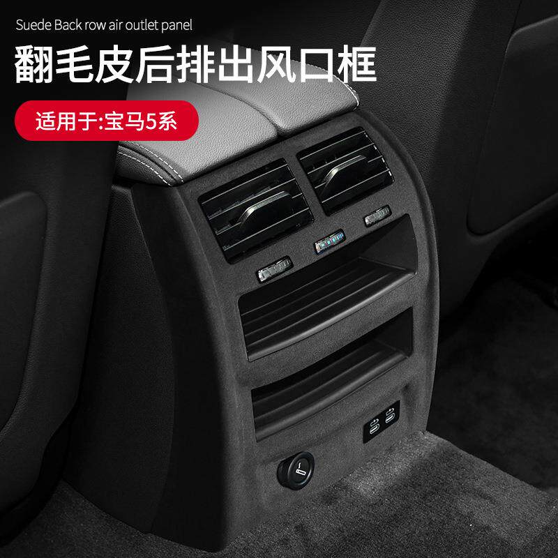 适用于20-22款宝马5系专用翻毛皮后排出风口防踢装饰保护框车改装