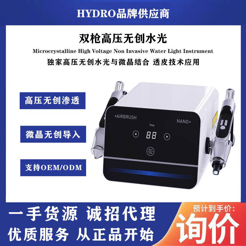 高压喷射无创水光仪透皮无针水光纳米微晶补水导入仪器美容院专用