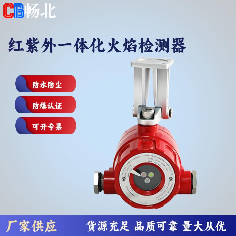 红紫外一体化火焰检测器探测距离远精度高灵敏度可调