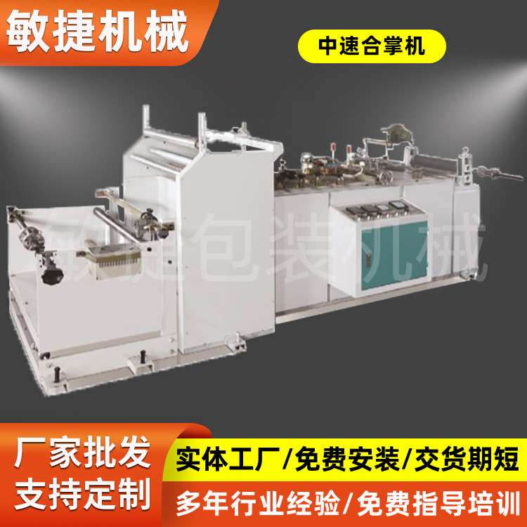 全自动张力中速合掌机 PVC热收缩标签膜 塑料薄膜合掌机