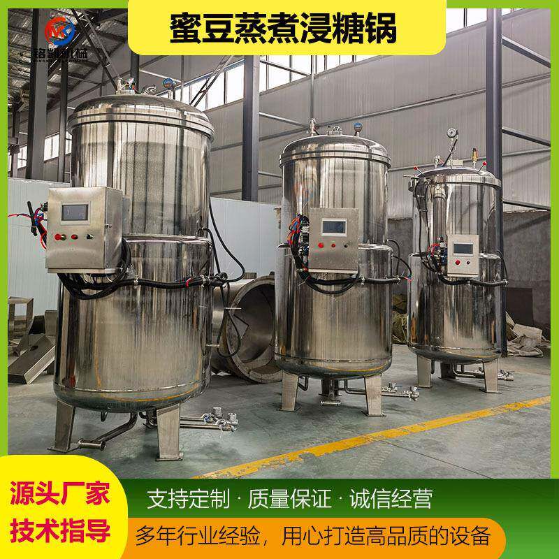 糖纳豆蒸煮浸糖锅蜜蜜豆生产线蜜汁红豆加工设备蜜豆浸糖机