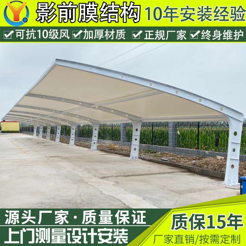 安装小区户外膜结构停车棚高邮学校张拉膜汽车雨篷景观轿车停车蓬