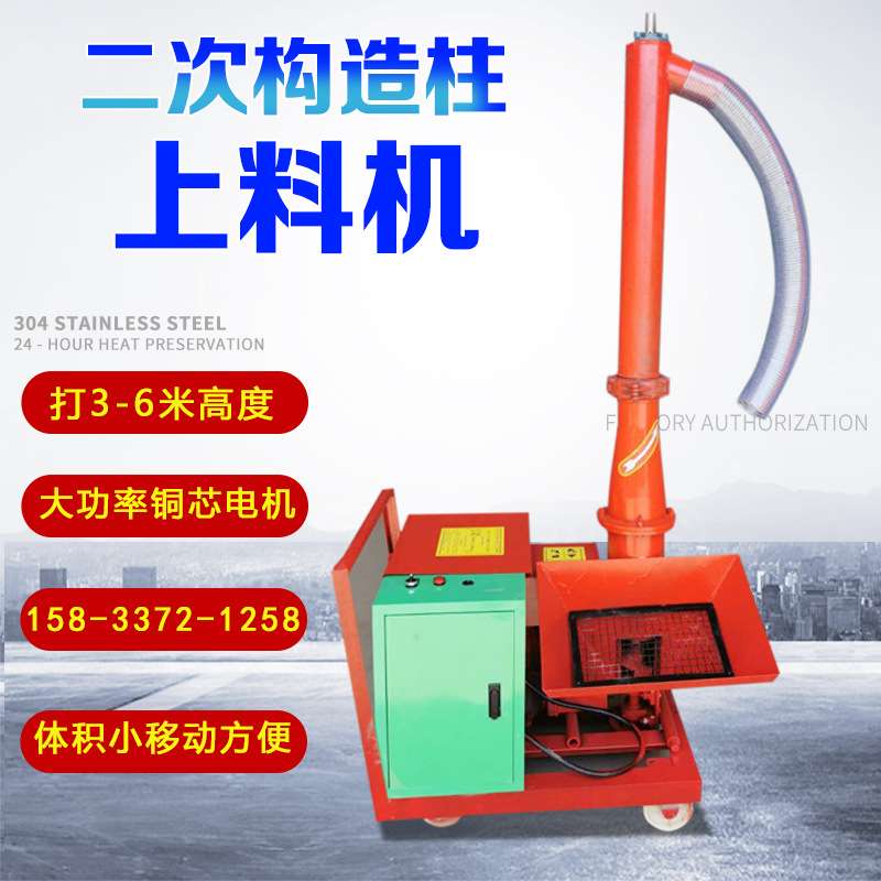 现货供应3-5米二次结构混凝浇注机二次构造柱泵螺旋混凝土上料机