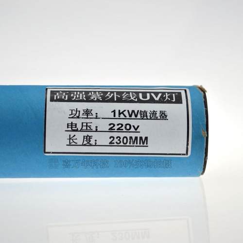 国产1KW镇流器220V230MM国产镇流器高强度紫外线UV灯1KW230MM