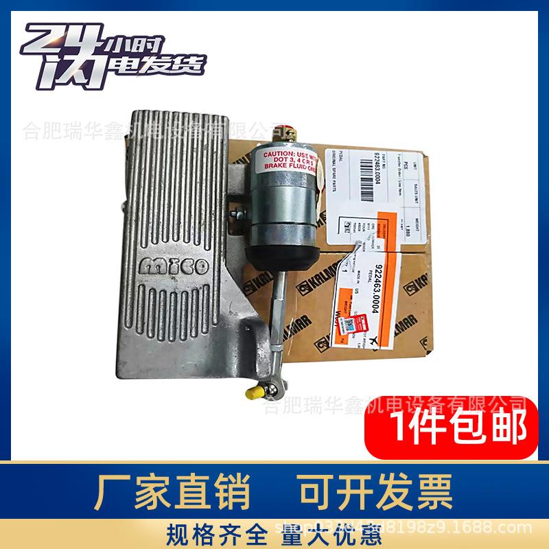 卡尔玛KALMAR用于卡尔玛堆高机油门踏板922463.0004
