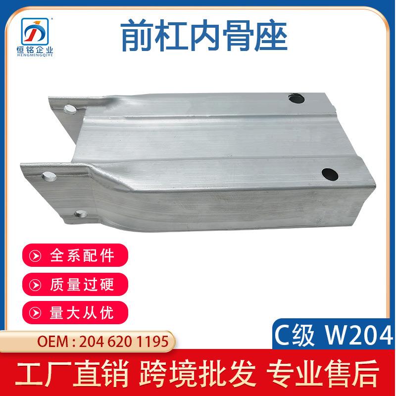 适用于奔驰08-13款C级W204骨架筒子内骨座20462011952046200995