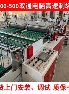 全自动理袋机电脑高速双通道制袋机全自动OPP热切边封机