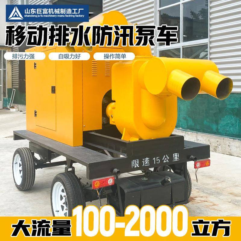 移动防汛泵车大流量排水应急灌溉无堵塞自吸1000立方柴油防汛泵车