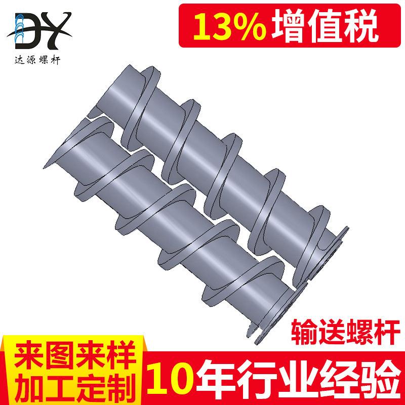 直销舟山输送送料螺杆专业螺杆定制来料定制输送螺杆